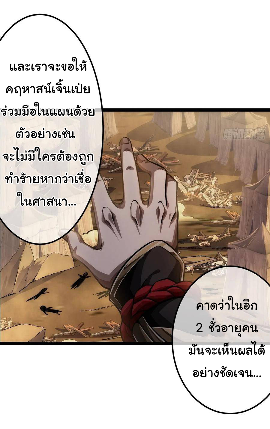 Demon Emperor ตอนที่ 40 หน้า 26