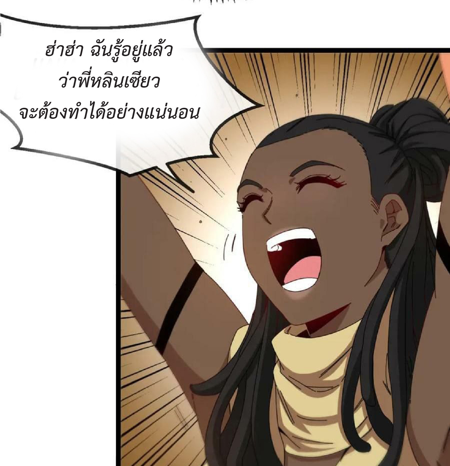 Super god system  ระบบสุดเทพ ตอนที่ 72 หน้า 34