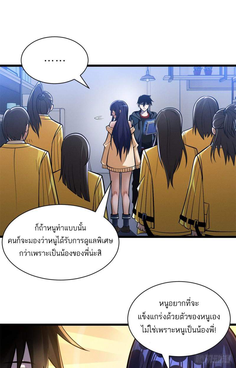 โคตรเทพร้านสัตว์อสูร ตอนที่ 49 หน้า 17