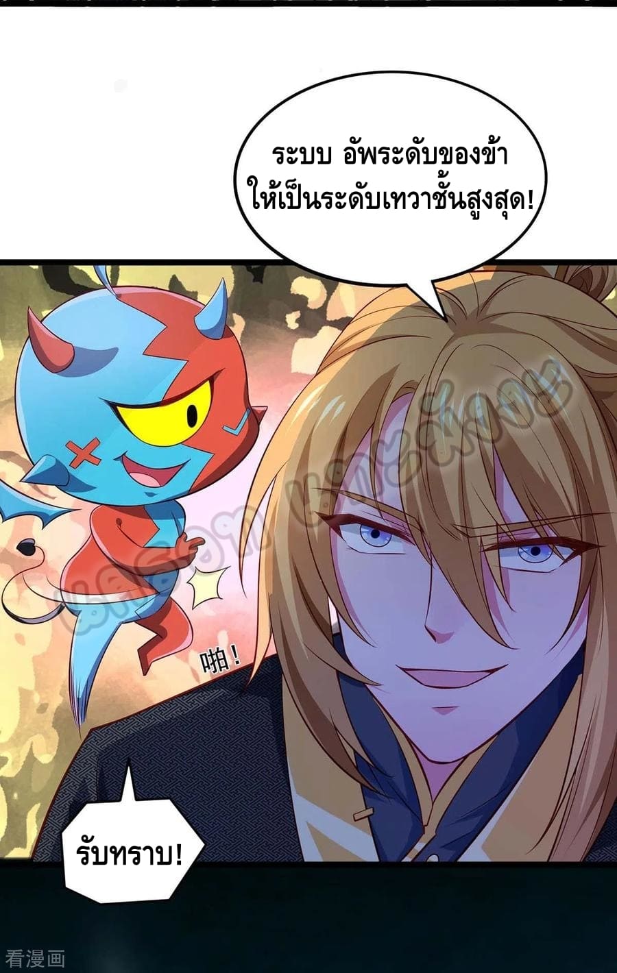 million skill points ตอนที่ 50 หน้า 2