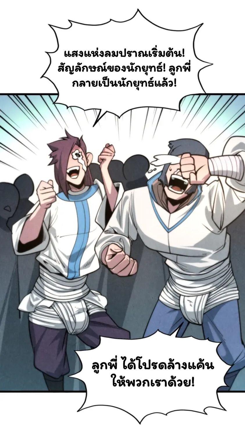 จักรพรรดิ์สูงสุดนิรันดร์ ตอนที่ 8 หน้า 4