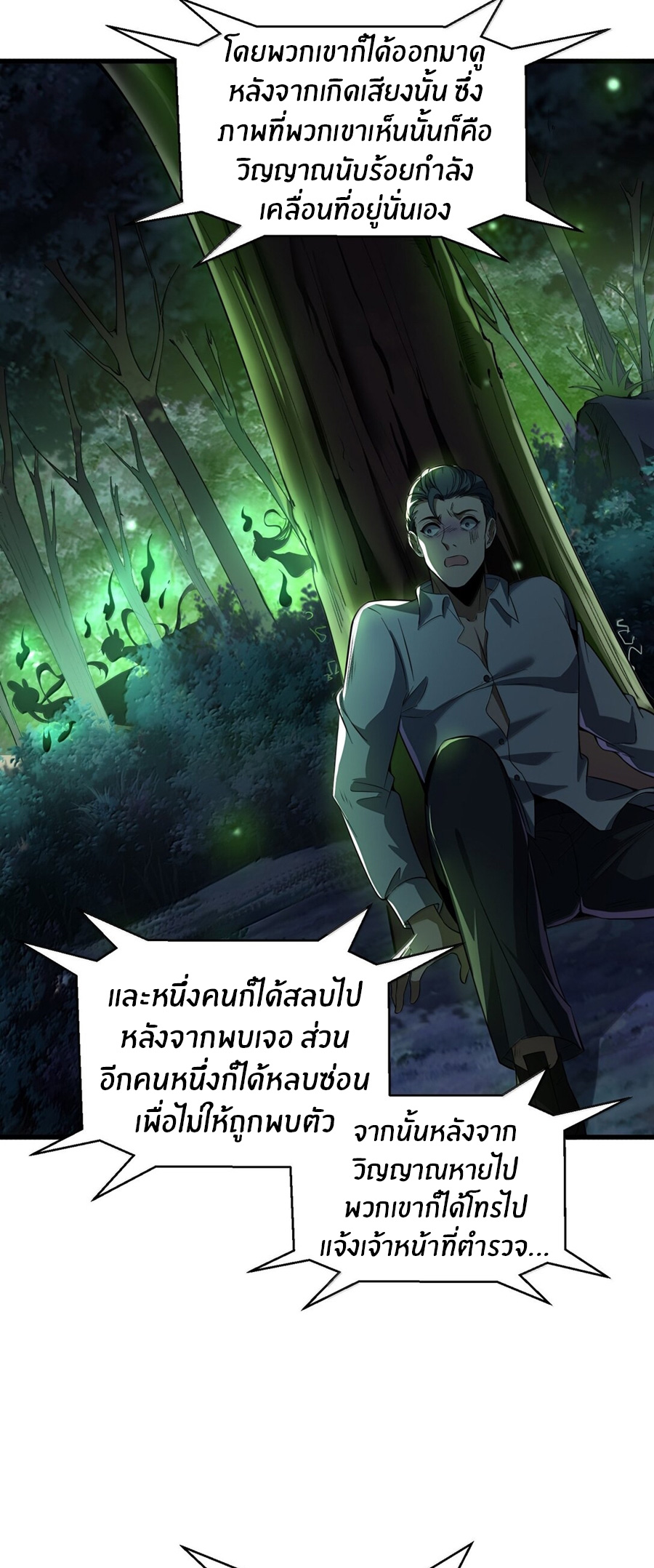 During the live broadcast, I proposed to the female ghost - she really agreed?! ตอนที่ 69 หน้า 41