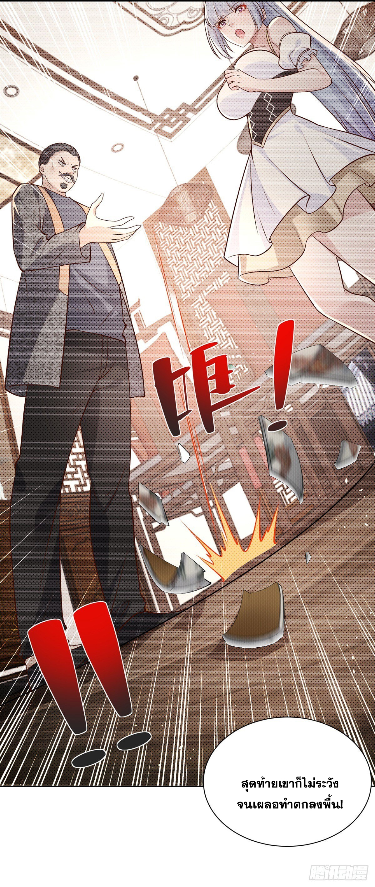 Arch villain วายร้ายระดับเทพ ตอนที่ 16 หน้า 42