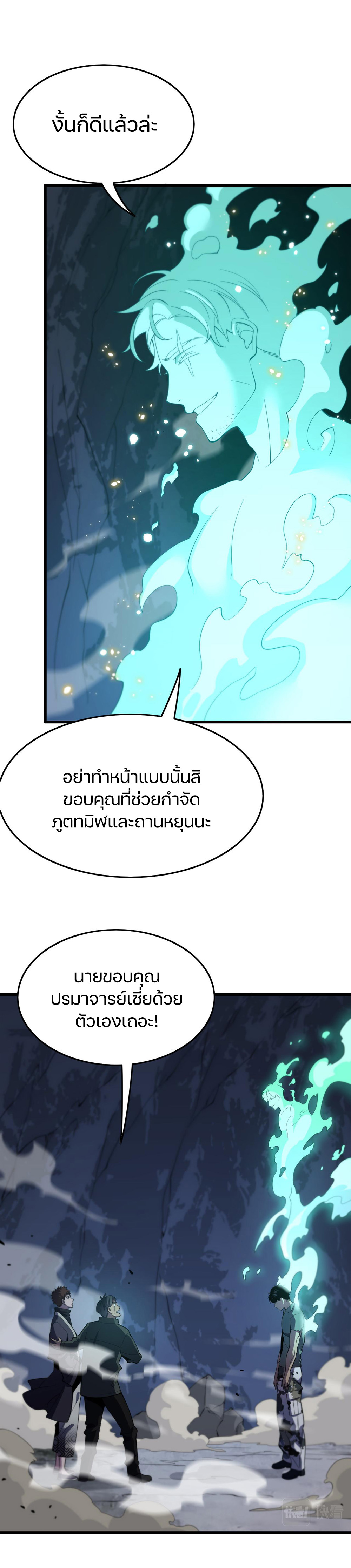 The Grand Master came down from the mountain ตอนที่ 22 หน้า 14