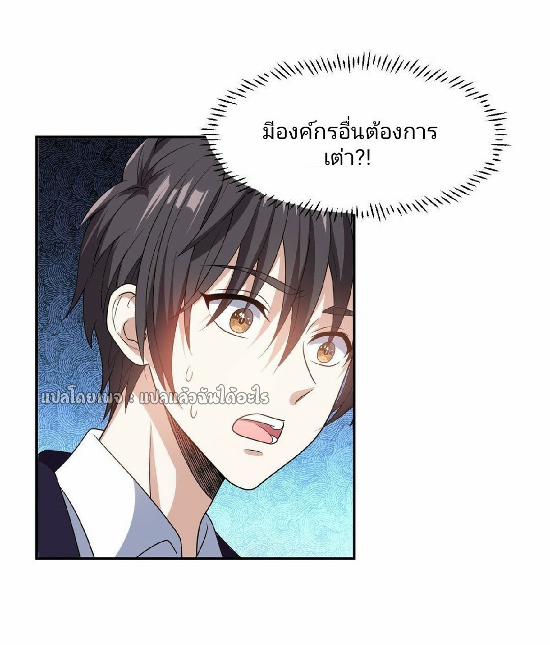 การเกิดใหม่ของพระเจ้ากับระบบผลาญเงินสุดกาว ตอนที่ 87 หน้า 15