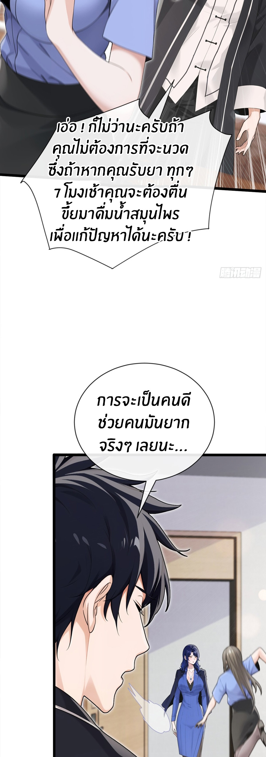 ลงจากภูเขาเพื่อมาเป็นเบ๊ภรรยา ตอนที่ 3 หน้า 20