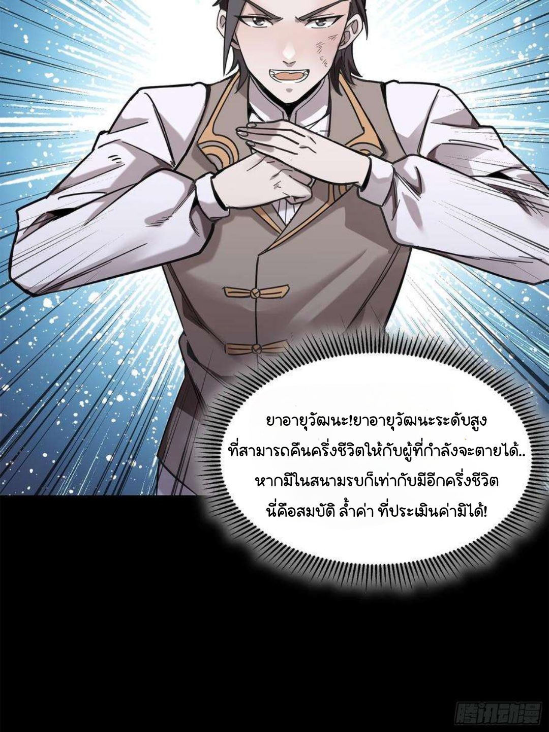 Legend of Star Genera ชนจีน ตอนที่ 104 หน้า 26