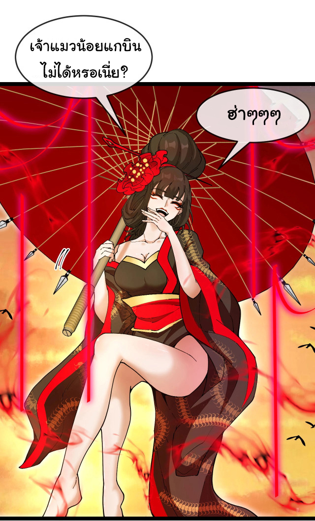 Reincarnated as the King of Beasts ตอนที่ 12 หน้า 29