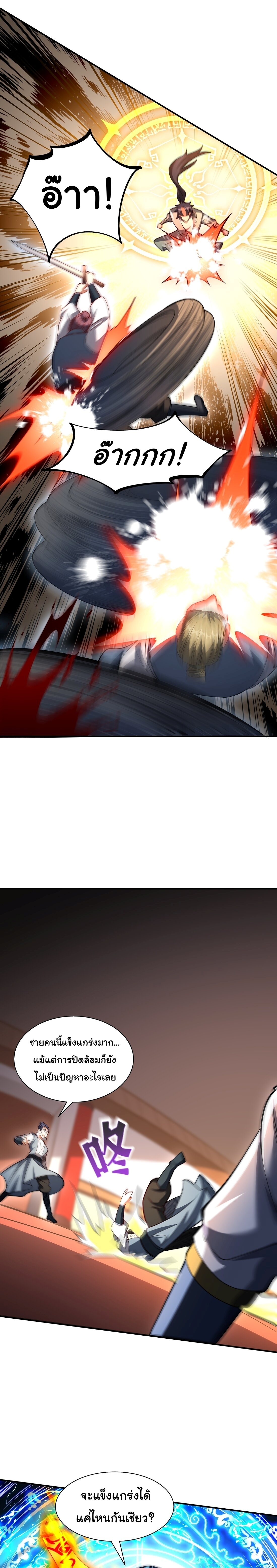 เทพเซียนหมื่นวิถี ตอนที่ 33 หน้า 8