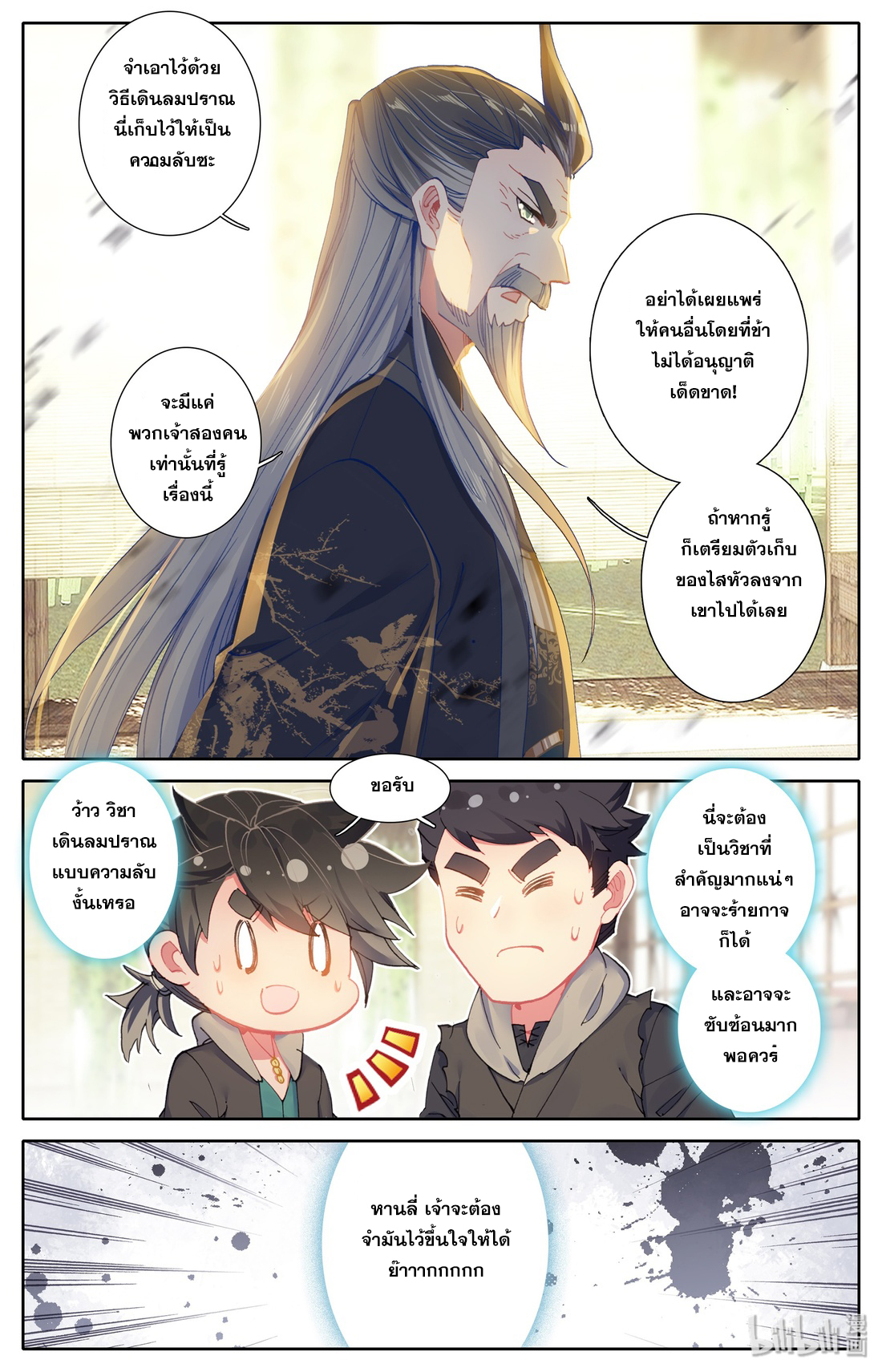 A record of a mortal's journey to immortality(ทันจีน) ตอนที่ 5 หน้า 3
