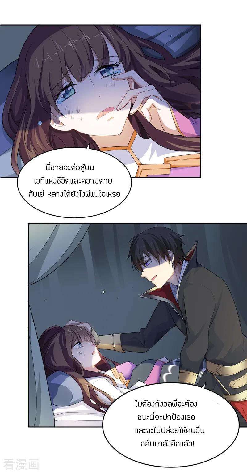 One Sword Reigns Supreme ตอนที่ 2 หน้า 36