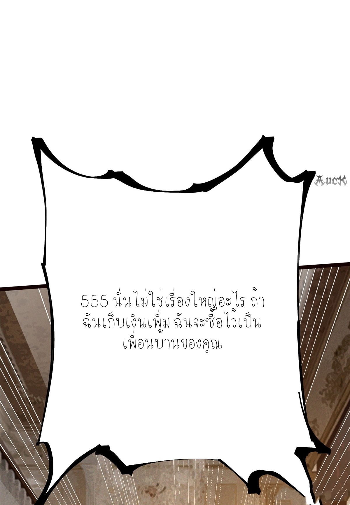 ไม่อยากเรียนทักษะ แห่งคำสาปเลย! ตอนที่ 15 หน้า 70