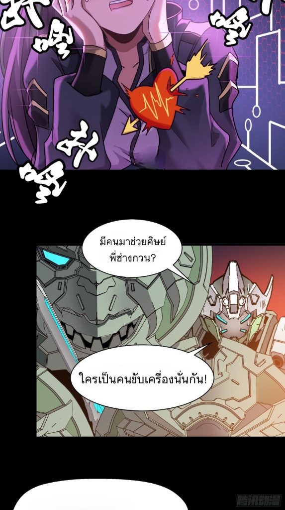 Legend of Star Genera ชนจีน ตอนที่ 31 หน้า 4
