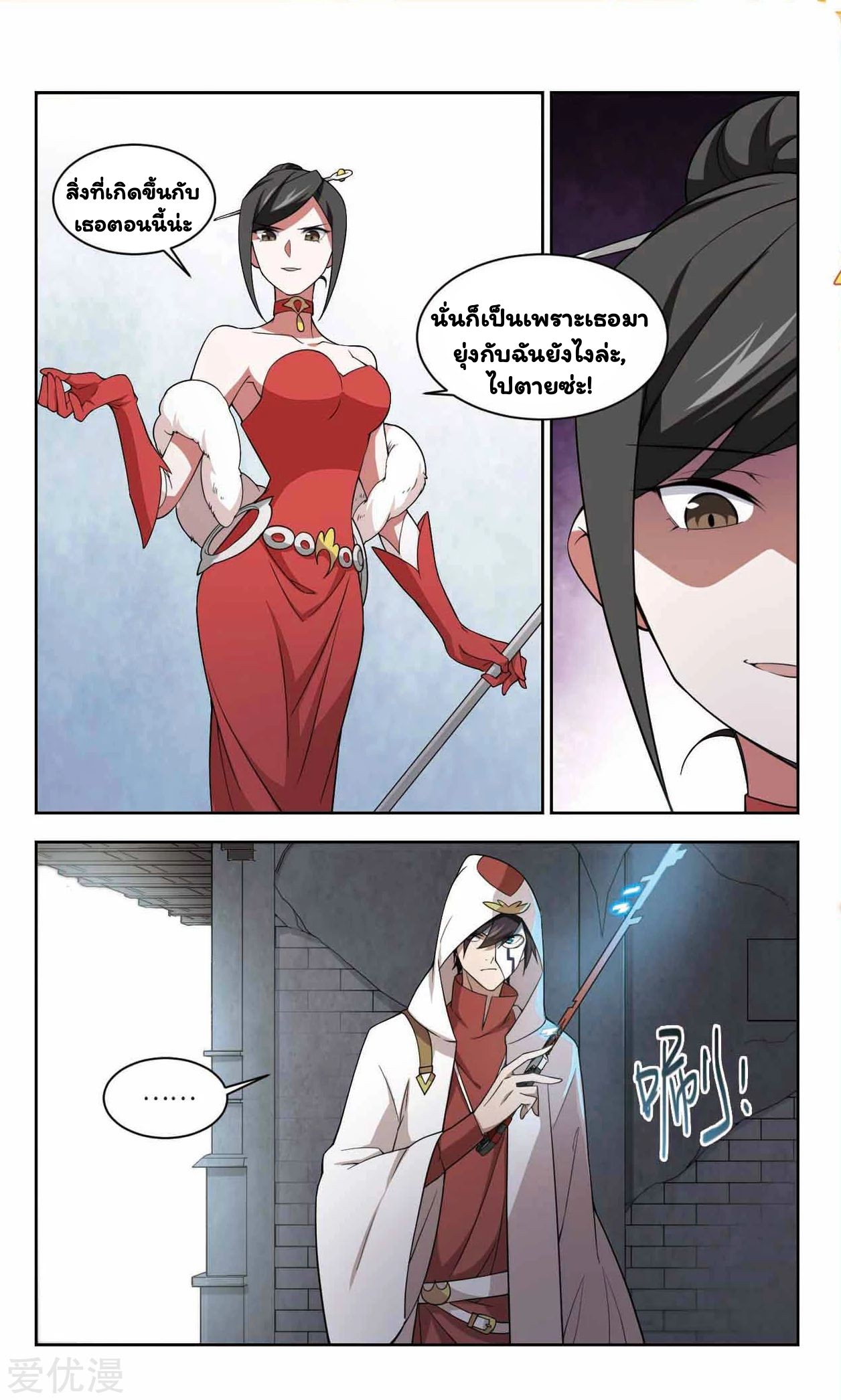จอมเวทย์กังฟู ตอนที่ 48 หน้า 10