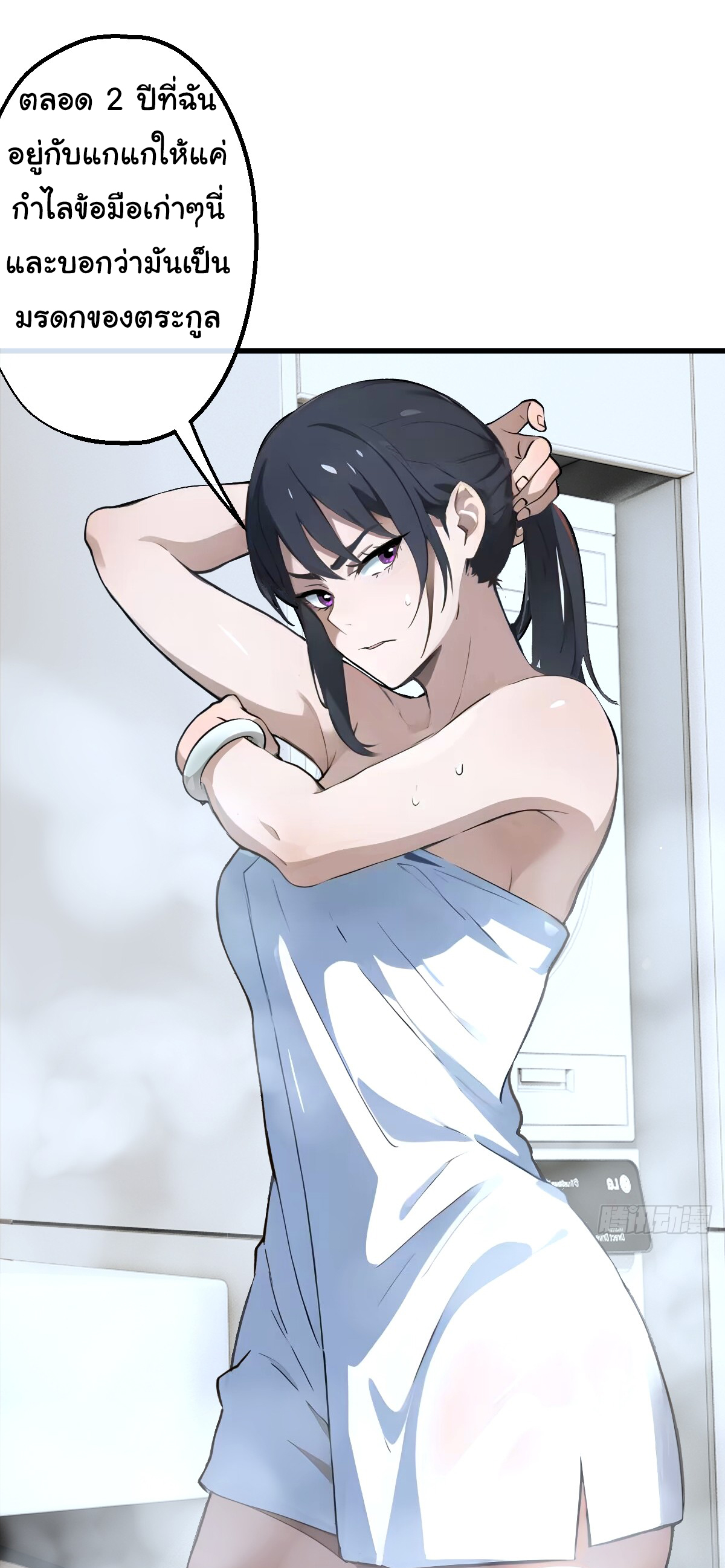 My Seven Sisters Are Peerless พี่สาวทั้ง 7 ของฉันไ่ม่มีใครเทียบได้! ตอนที่ 3 หน้า 6