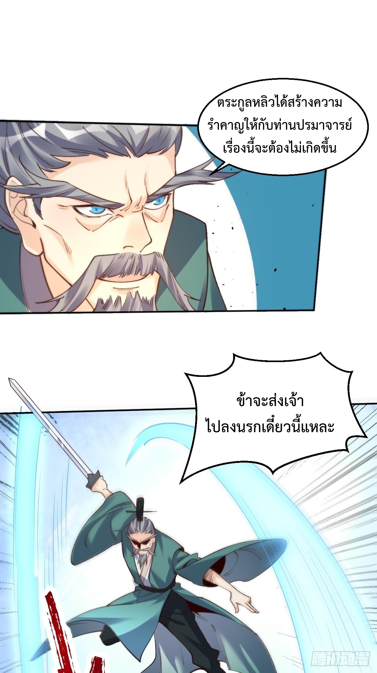กลายเป็นว่าข้าคือจอมยุทธ์ผู้ยิ่งใหญ่ ตอนที่ 95 หน้า 7