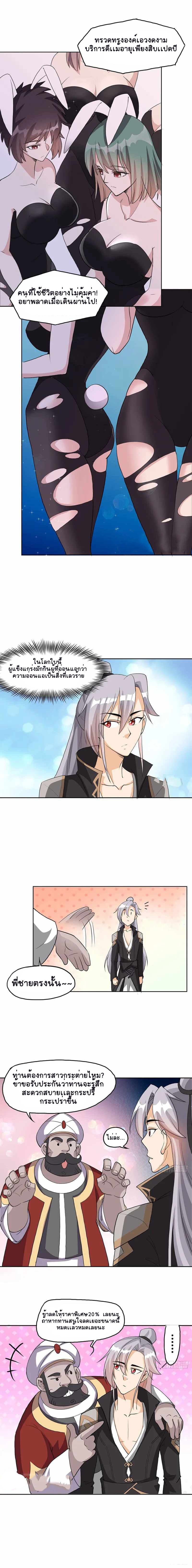ฉันและภรรยาเป็นผู้ครอบครองทั้งสามอาณาจักร ตอนที่ 4 หน้า 2
