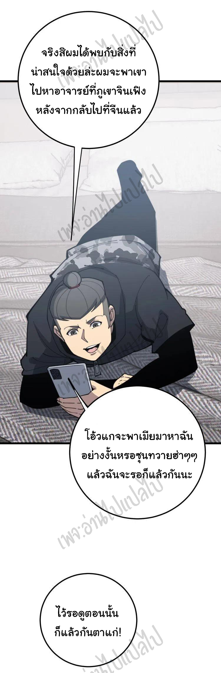 Bad Hand Witch Doctor สุดยอดพ่อมดหมอผี ตอนที่ 167 หน้า 7