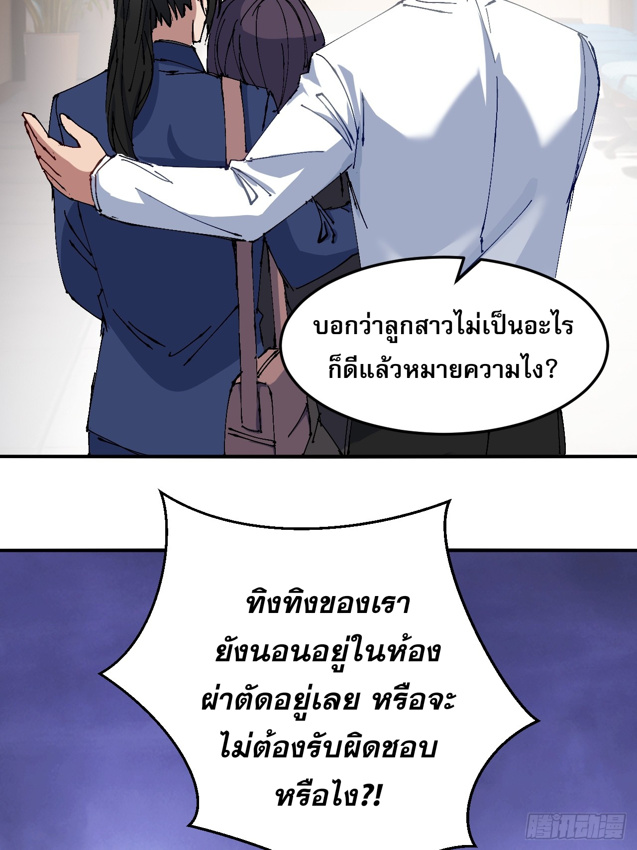 ลูกเขยบ้าฝึกตน ตอนที่ 3 หน้า 7