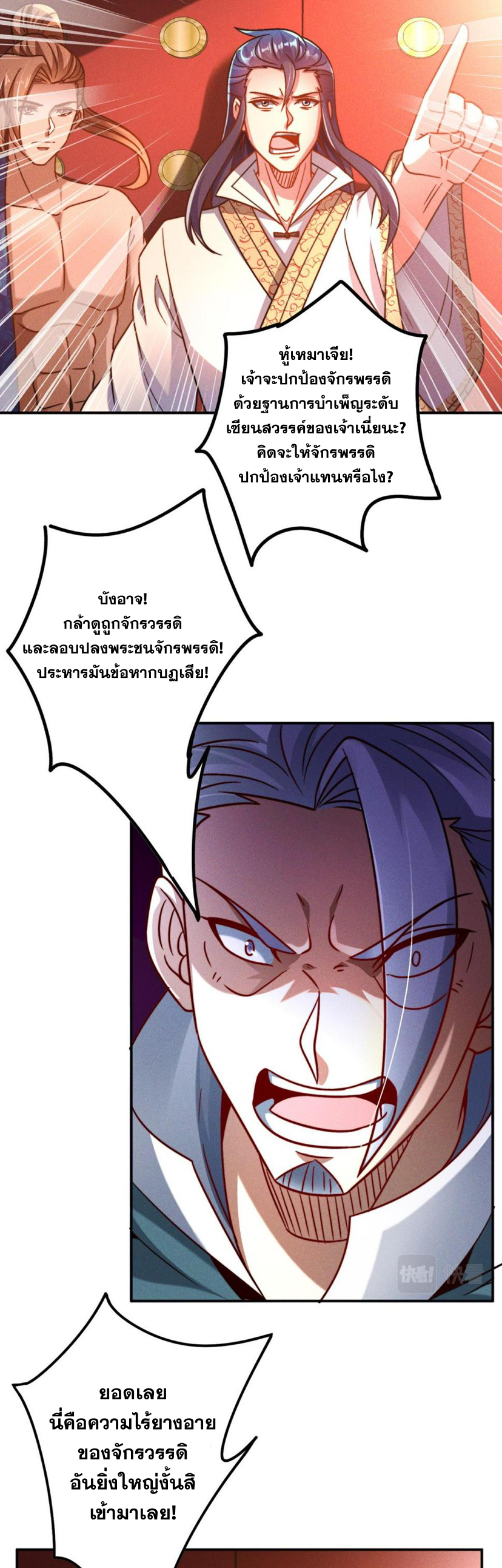 ข้ามีระบบที่สามารถอัญเชิญเทพและปีศาจได้ ตอนที่ 56 หน้า 29