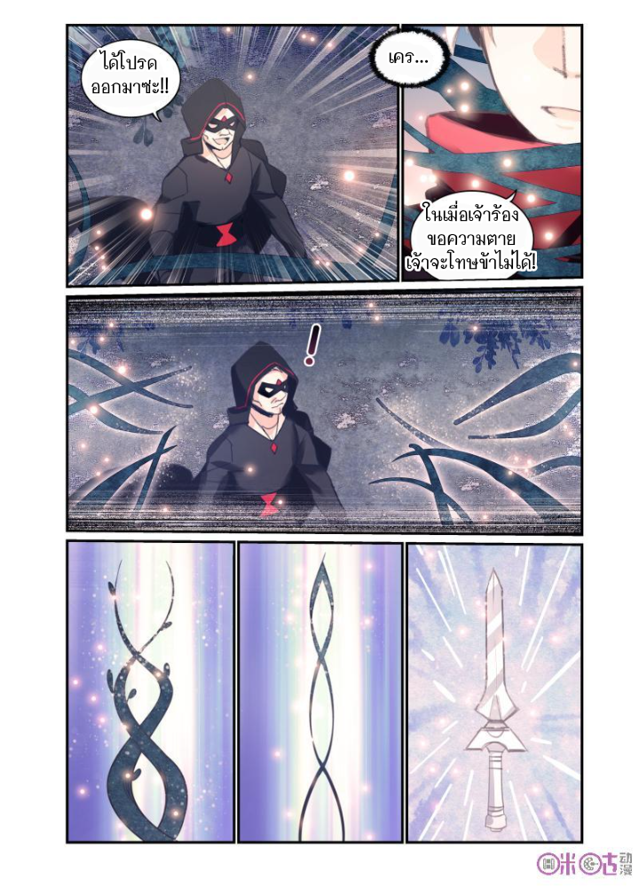 การกลับมาของจิ่วฉวน ตอนที่ 14 หน้า 11
