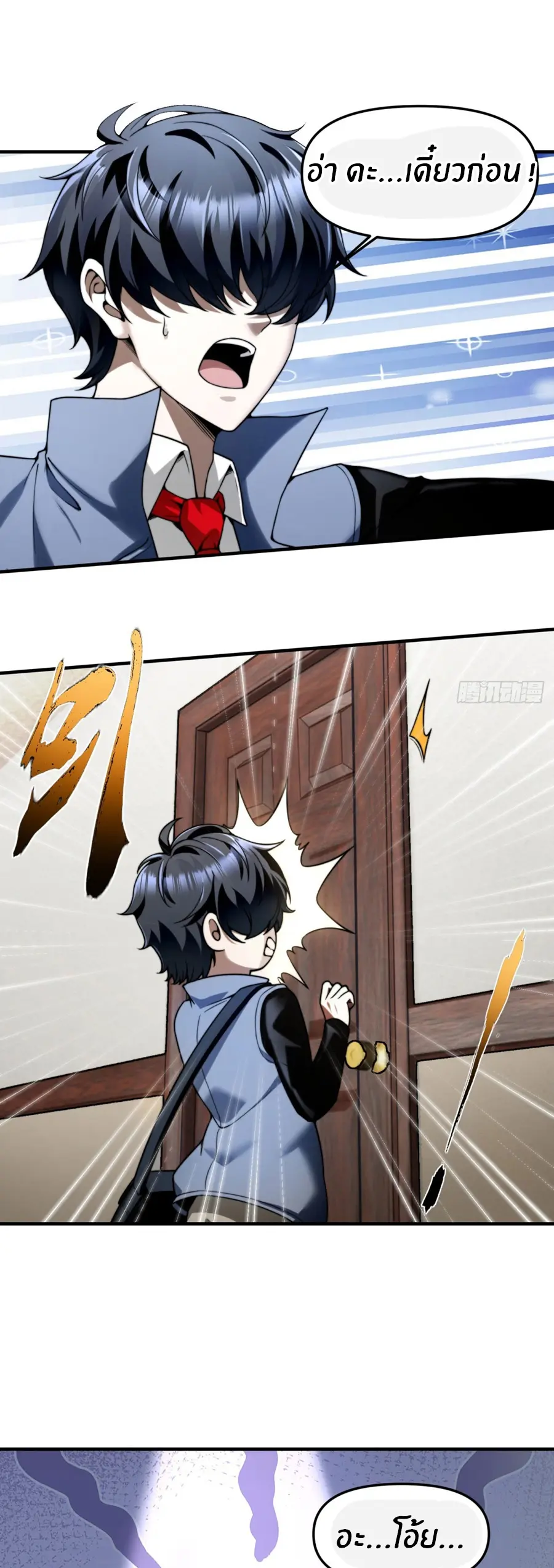 ราชาเศษขยะ ตอนที่ 10 หน้า 24