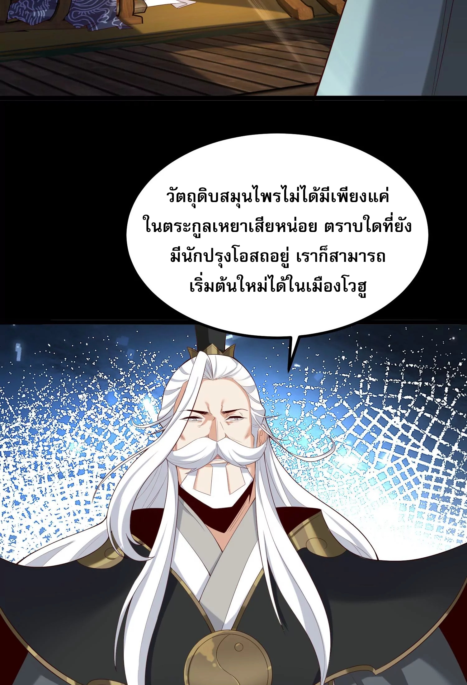 ท้าทายดินแดนพระเจ้า ตอนที่ 16 หน้า 85