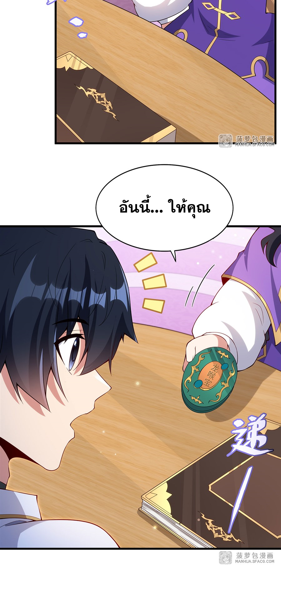 Shut Up, Evil Dragon! I don't want to raise a child with you anymore ตอนที่ 14 หน้า 47