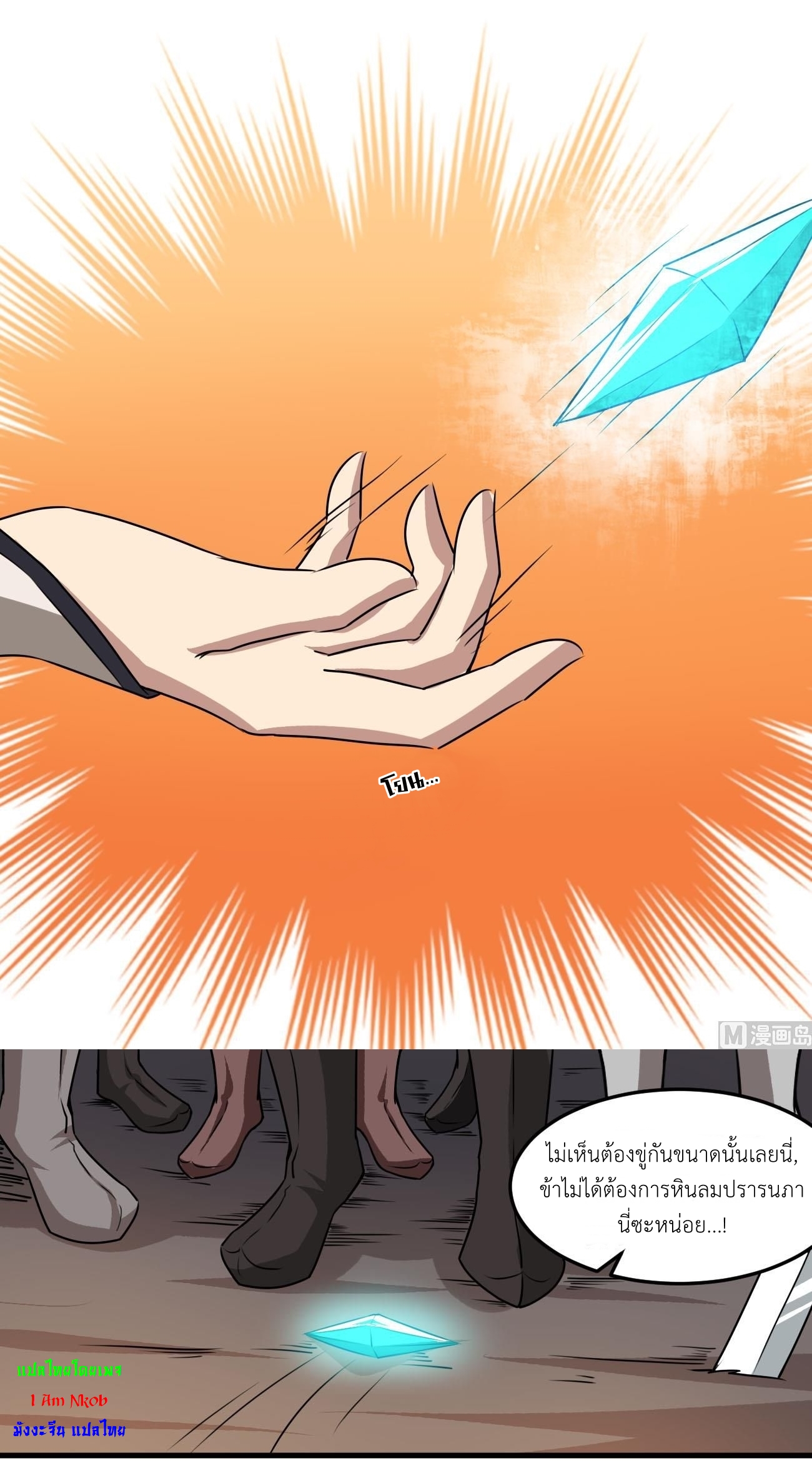 มหาจอมปราชญ์ ปราณเทวะ ตอนที่ 77 หน้า 11