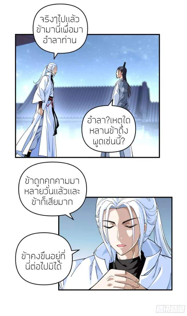 Rebirth I am great god ตอนที่ 2 หน้า 3