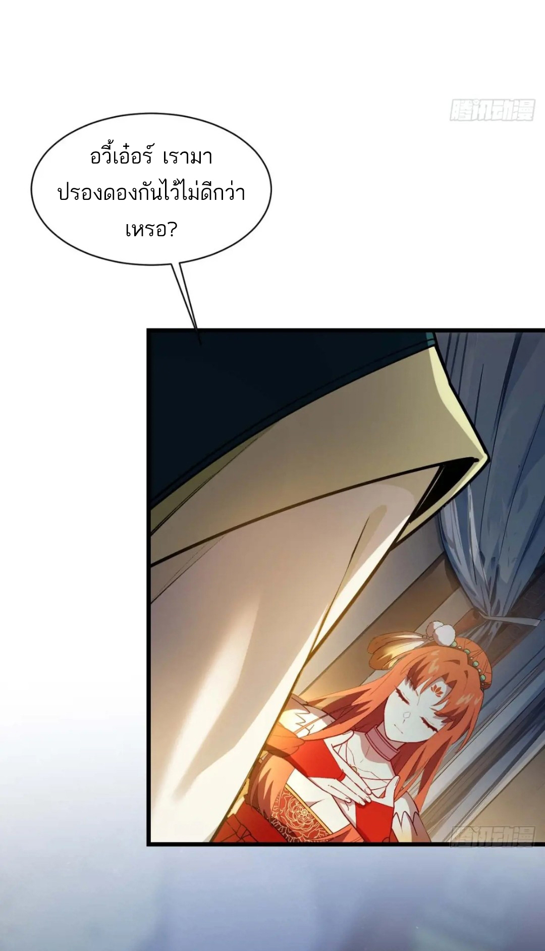 กำเนิดร่างเทวะบรรพกาล ตอนที่ 23 หน้า 12