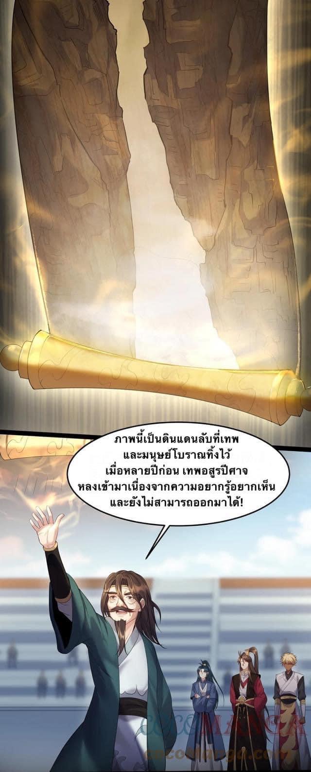 เทพวายร้ายกลับชาติมาเกิดใหม่ ตอนที่ 39 หน้า 12