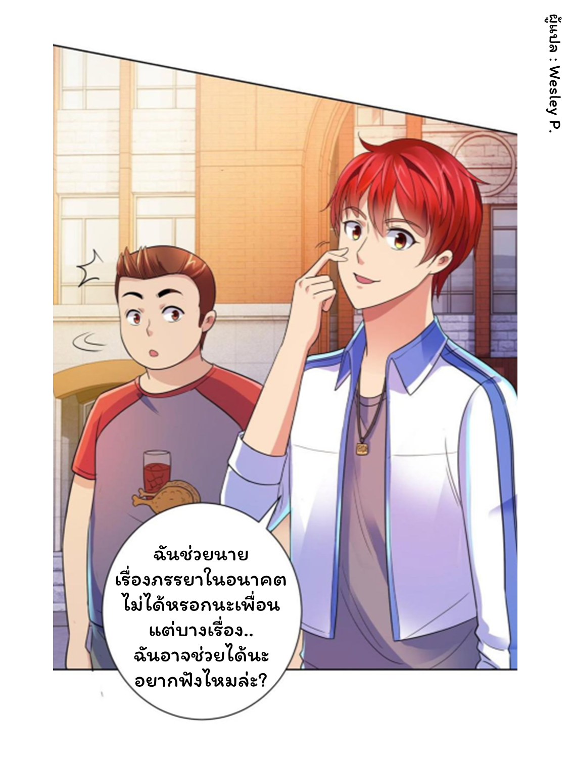 ระบบพระเจ้า ตอนที่ 132 หน้า 10