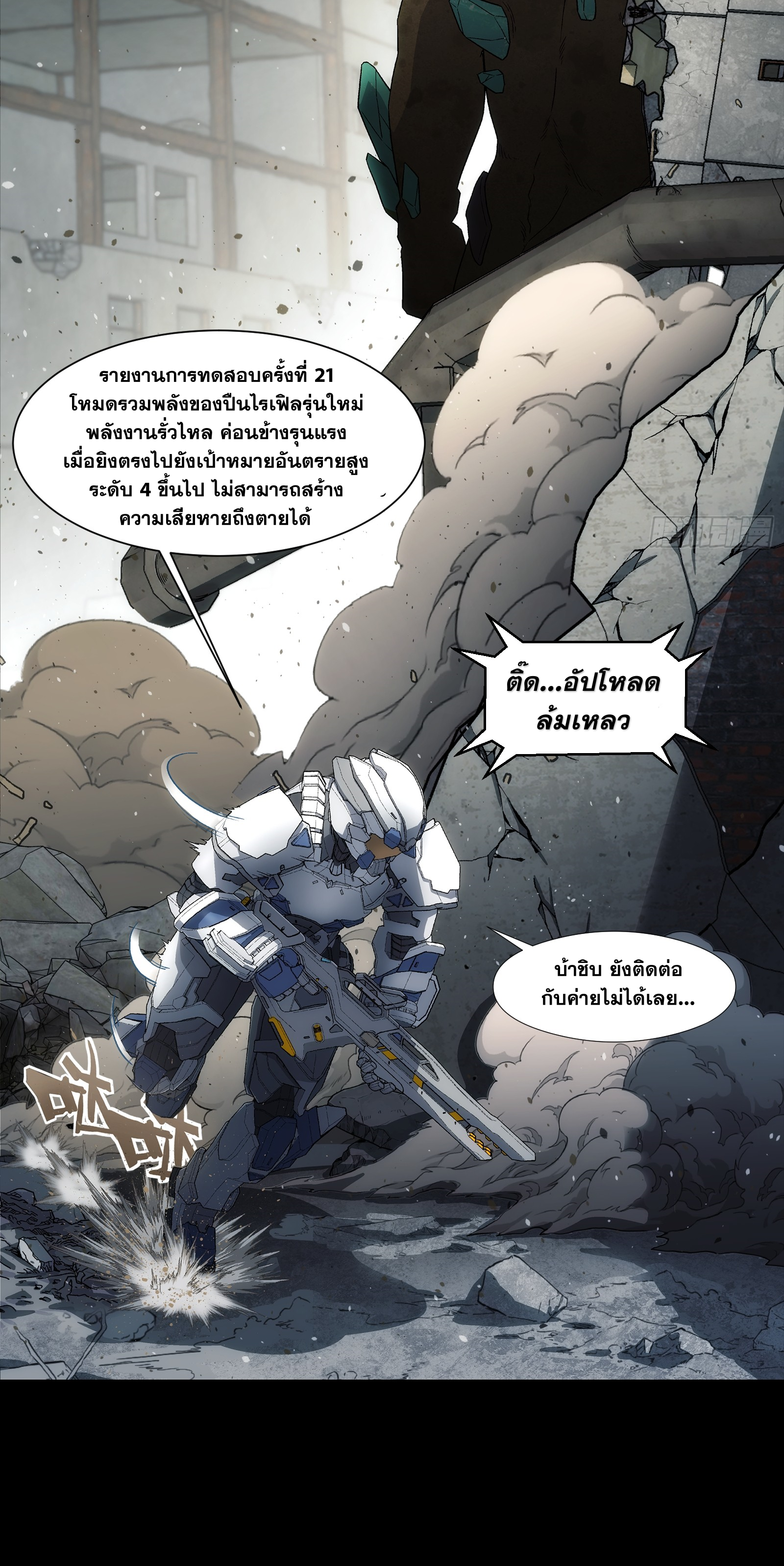 Steel Covenant ตอนที่ 7 หน้า 6