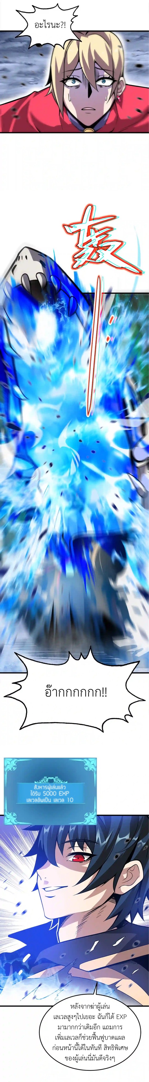 ระบบโกงราชาปีศาจ ตอนที่ 3 หน้า 14