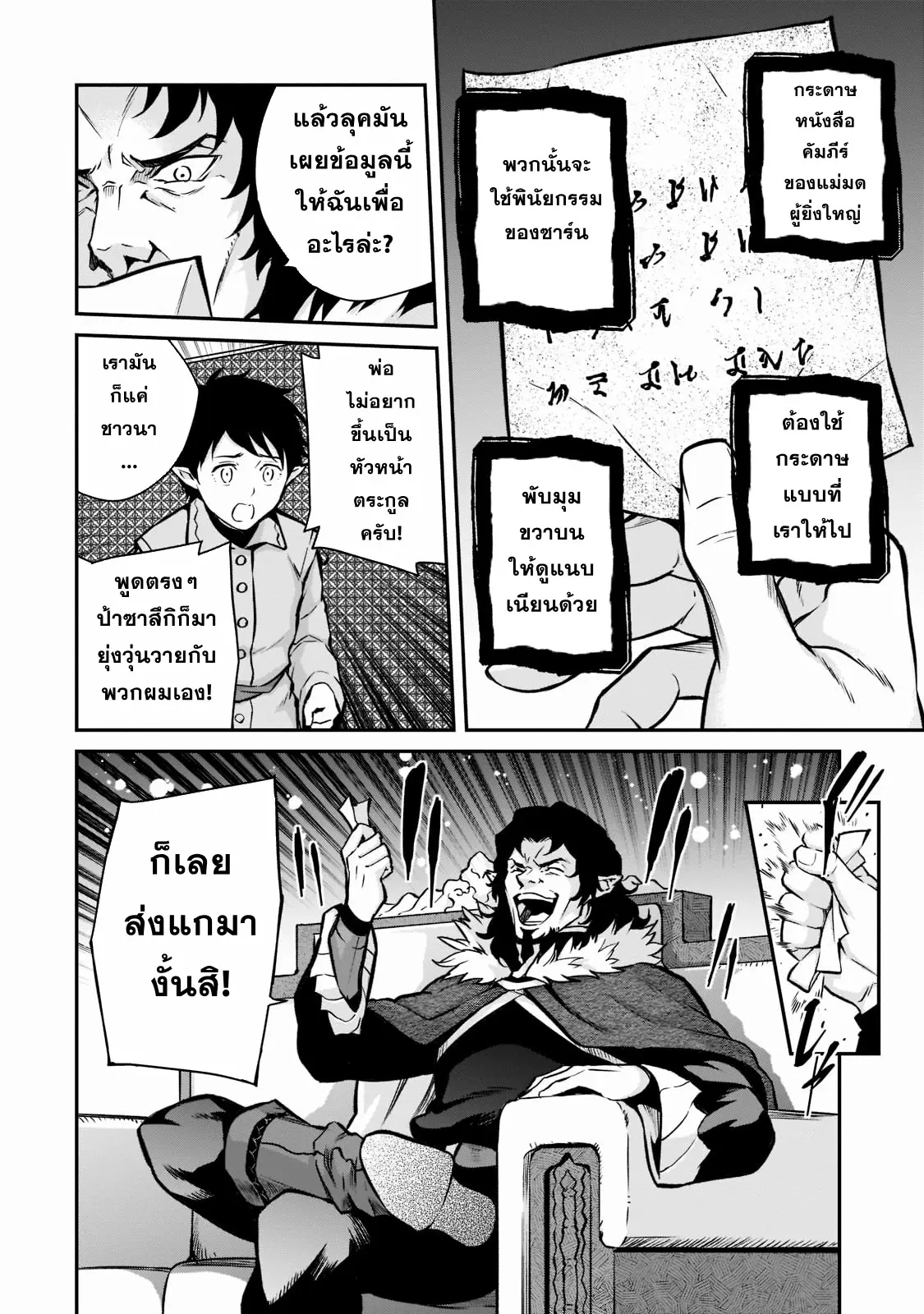 Horobi no Kuni no Seifukusha ตอนที่ 6 หน้า 10