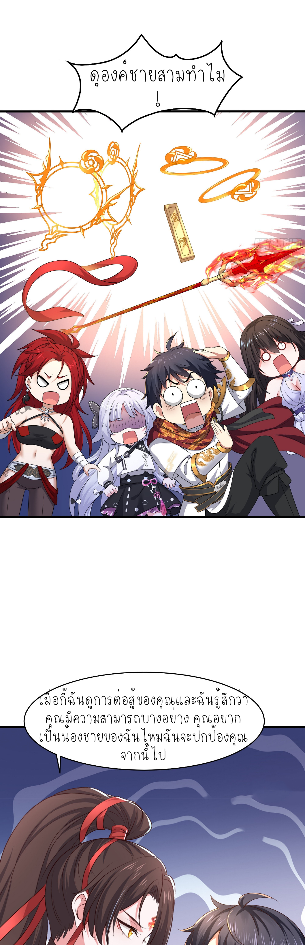 ตายในเกม เกิดใหม่ในร่างราชาปีศาจ ตอนที่ 19 หน้า 29