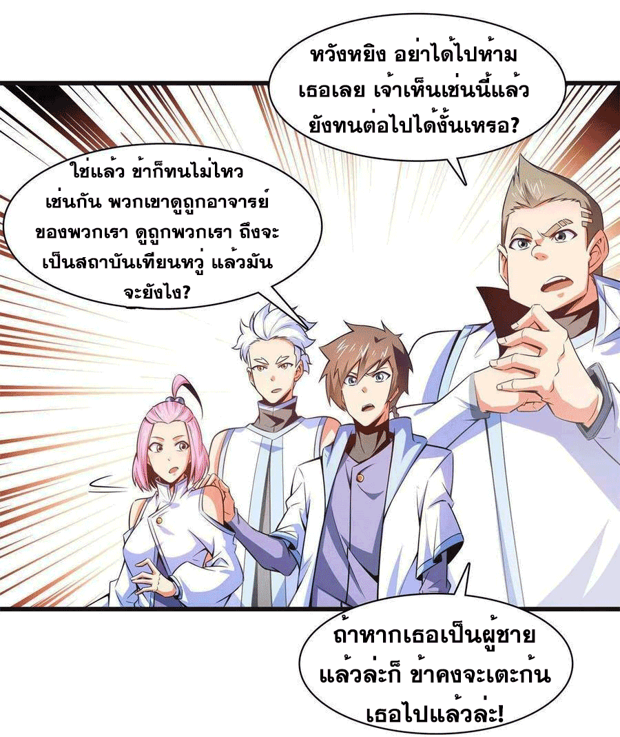 Library Of Heaven's Path ตอนที่ 181 หน้า 29