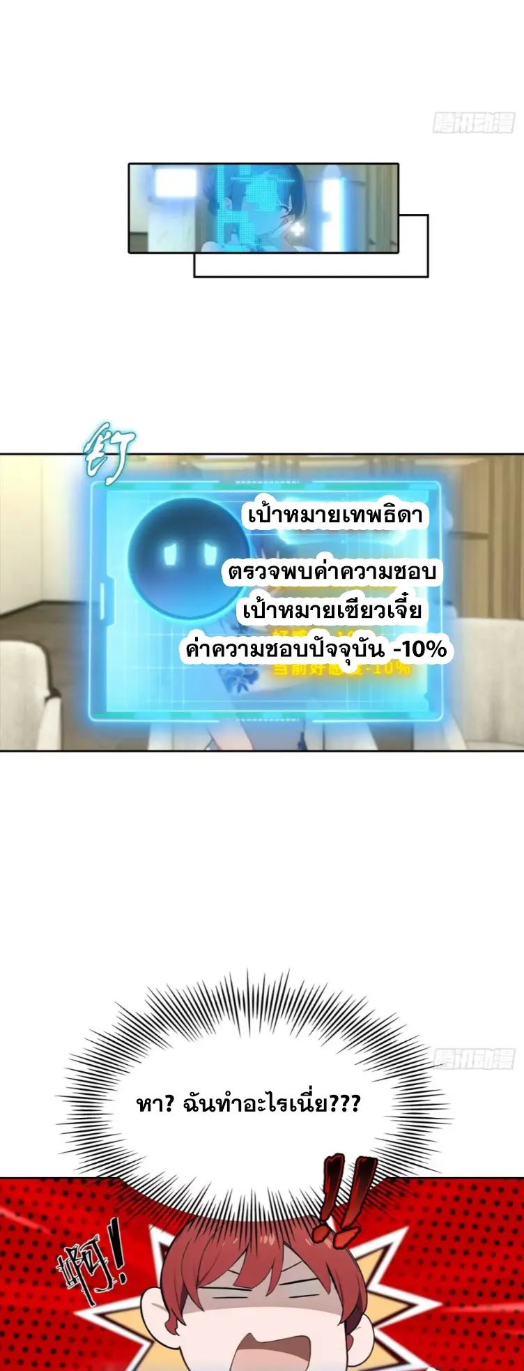 ระบบพลิกชีวิต: ฉันปั่นค่าความชอบของเทพธิดาจนเต็มปรอท! ตอนที่ 20 หน้า 7