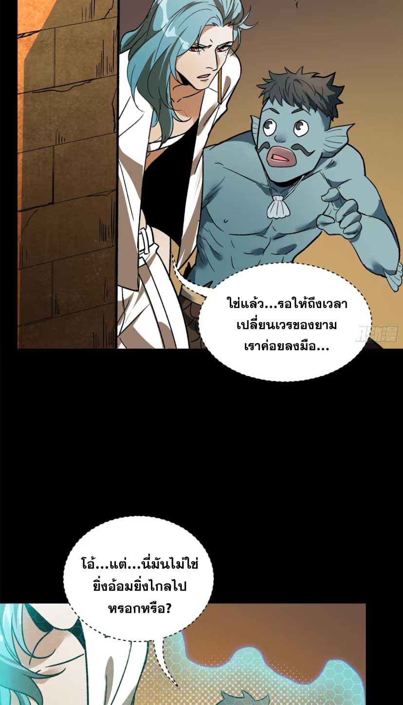 Legend of Star Genera ชนจีน ตอนที่ 164 หน้า 58
