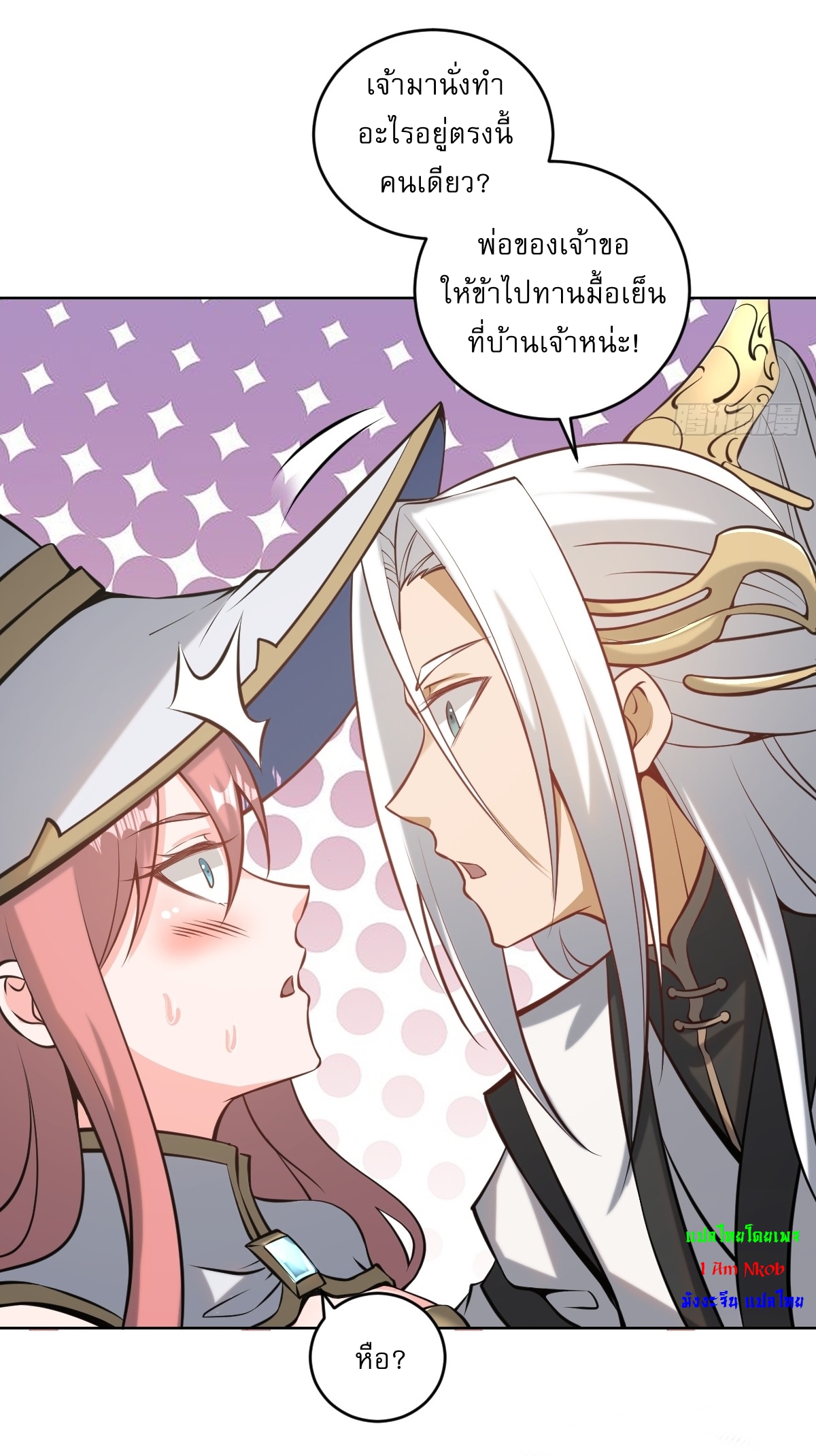 The Last Cultivator ผู้บำเพ็ญเซียนคนสุดท้าย ตอนที่ 16 หน้า 25