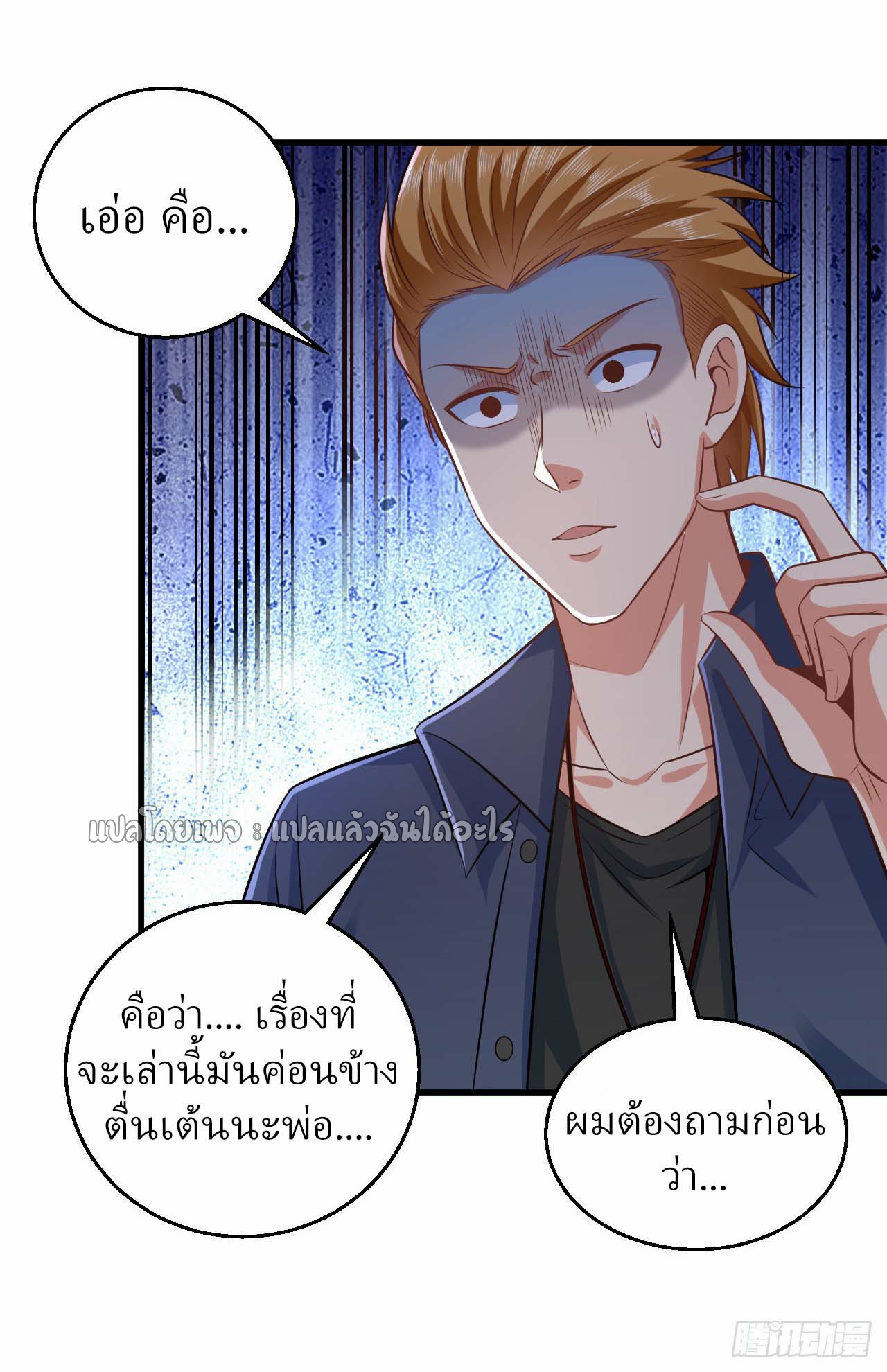 สุดยอดลูกเขยฟ้าประทาน ตอนที่ 12 หน้า 31