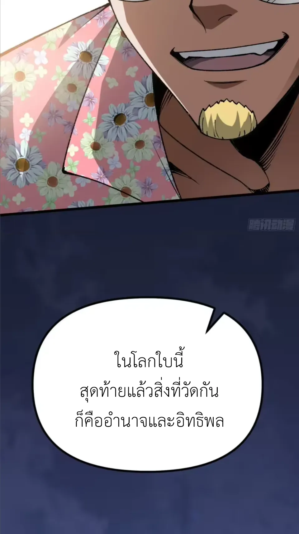 ปรมาจารย์เทพสะท้านมหานคร ตอนที่ 6 หน้า 28