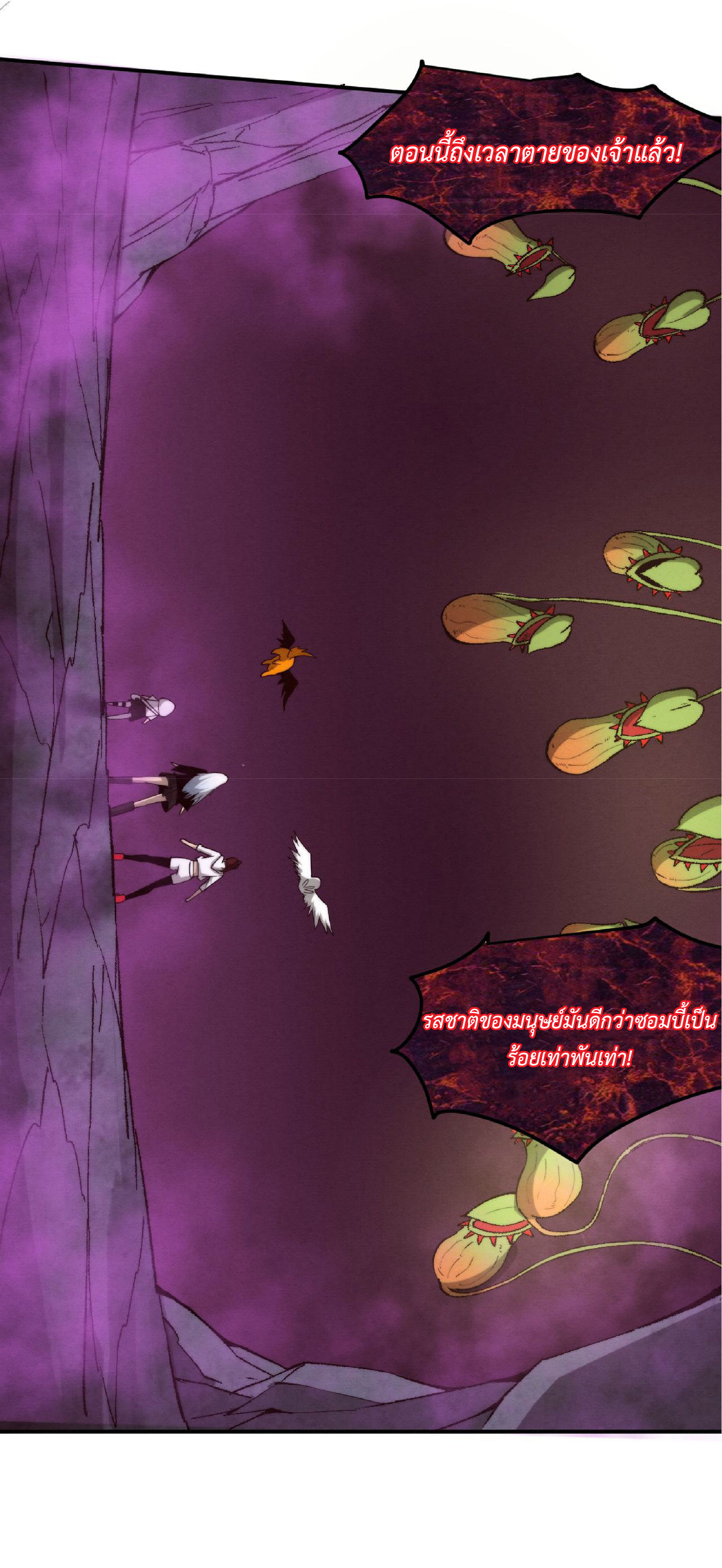 the frenzy of evolution การวิวัฒนาการที่บ้าคลั่ง ตอนที่ 75 หน้า 36