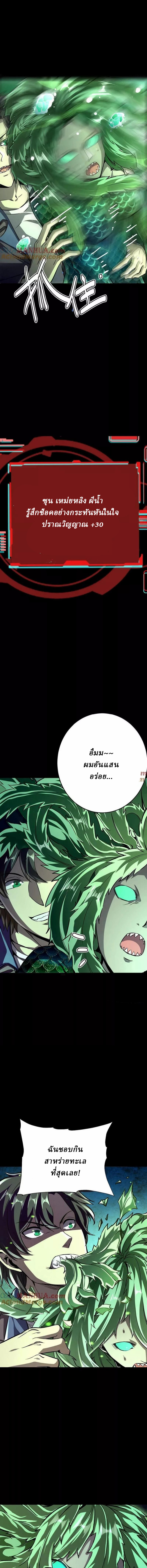 Ghostly Resurgence I Can Transform into a Great Demon ตอนที่ 65 หน้า 5