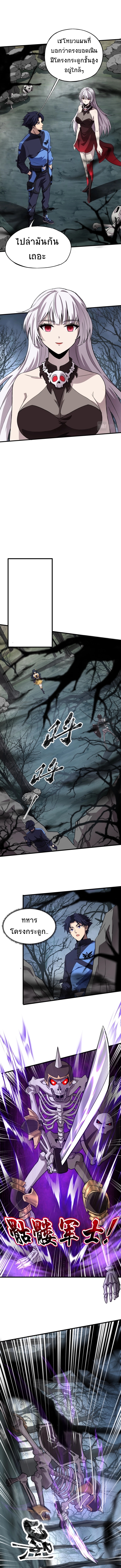 Taming Spiritual Pets: My Spiritual Pet is a Female Zombie ตอนที่ 3 หน้า 8