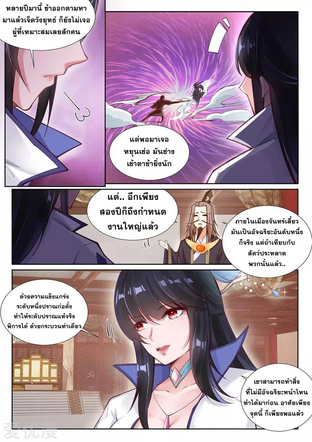 Against the Gods - อสูรพลิกฟ้า ตอนที่ 73 หน้า 4