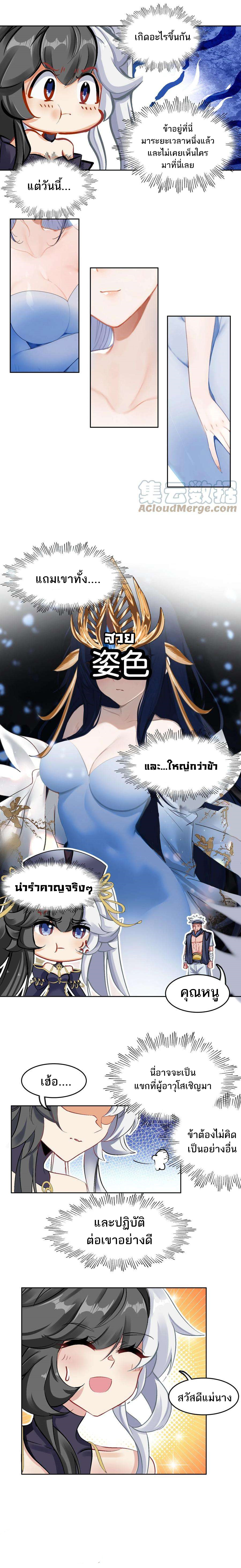 แท้จริงแล้วข้าคือปรมาจารย์ไร้เทียมทาน? ตอนที่ 19 หน้า 13