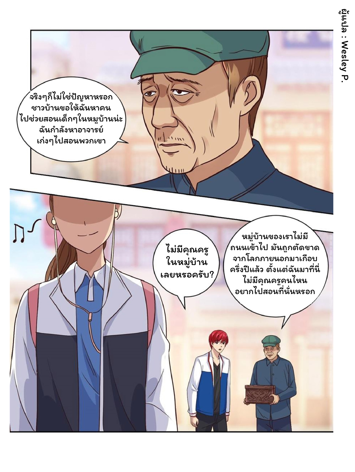 ระบบพระเจ้า ตอนที่ 61 หน้า 7
