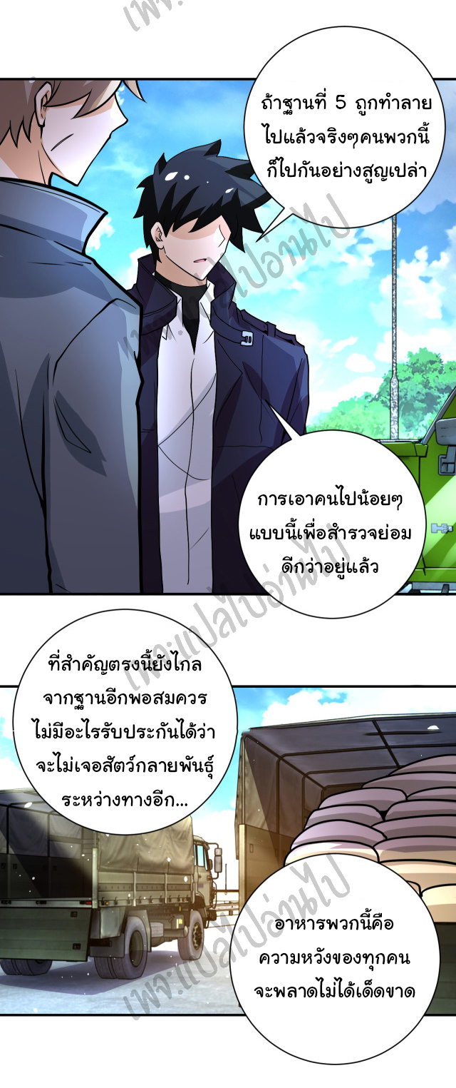 Apocalyptic Super System ตอนที่ 224 หน้า 23